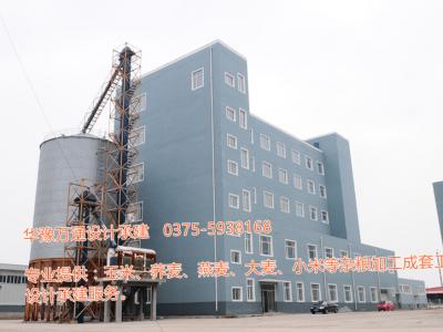 300噸玉米加工成套設備 吉林御泉米業